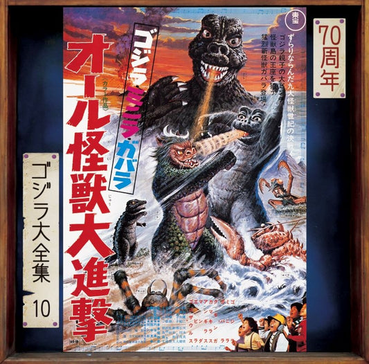 All Monsters Attack Original Soundtrack 70th Anniversary Remaster CD - jacket artwork 1