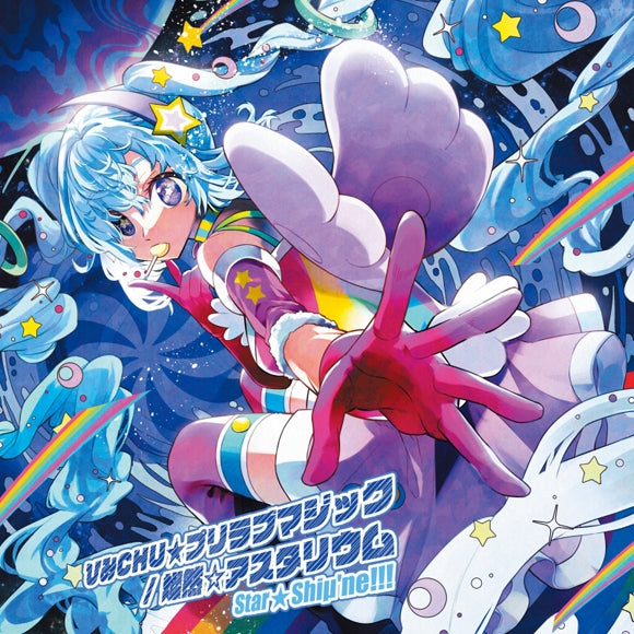 Am I Actually the Strongest? HimiCHU Prilove Magic by Star Shi-mu'ne!!! Type-A CD - jacket artwork 1