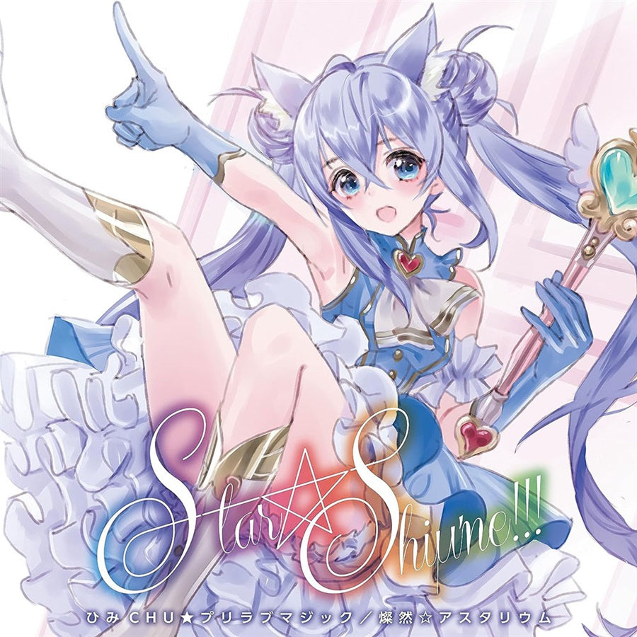 Am I Actually the Strongest? HimiCHU Prilove Magic Type-B CD - front cover