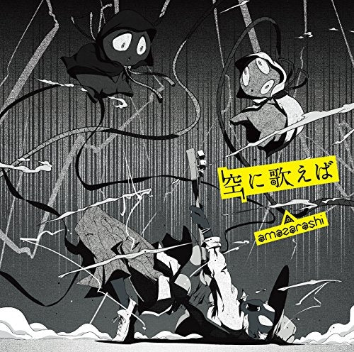 amazarashi Sora ni Utaeba Standard CD - front cover