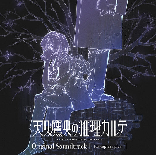 Ameku Takao's Detective Karte Anime Original Soundtrack Standard Edition CD - jacket artwork 1