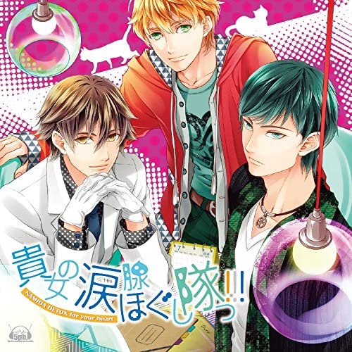 Anata no Ruisen Hogushitai Vol. 1 Drama CD - front cover