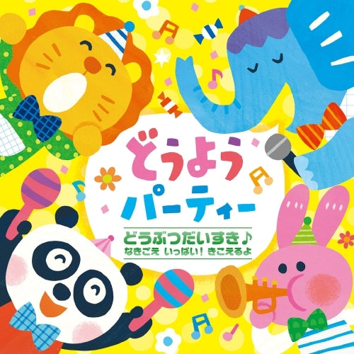 Animal Songs Nursery Rhyme Party CD cover