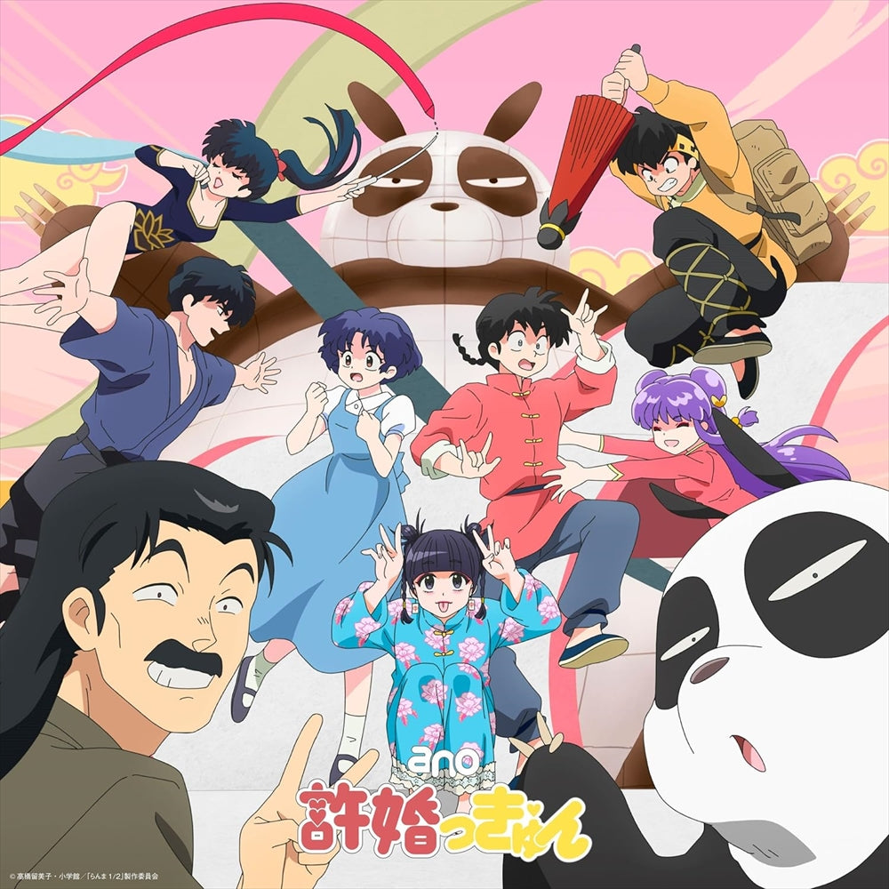 ano Iinazukkyun Limited Pressing CD - front cover