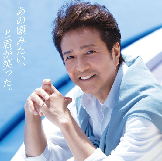 Ano Koro Mitai, to Kimi ga Waratta Mixed by DJ Kazu CD cover