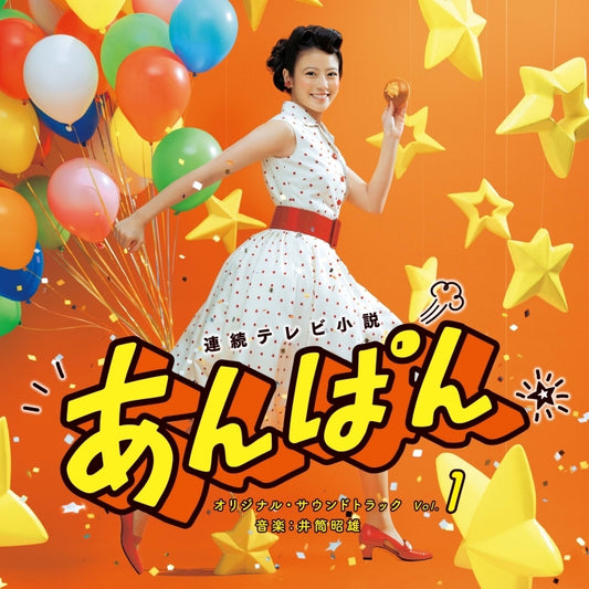 Anpan Original Soundtrack Vol. 1 by Akio Izutsu CD - jacket artwork 1