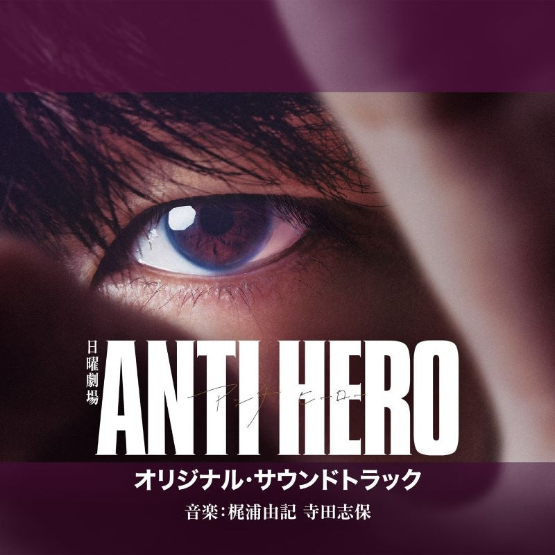 Anti Hero Original Soundtrack by Yuki Kajiura and Shiho Terada CD - jacket artwork 1