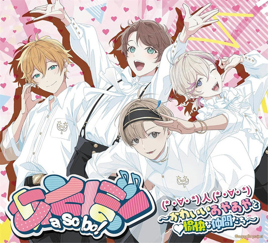 Aoppella!? 6 Kawaii Ayaaya to Yukai na Nakamatachi CD - front cover