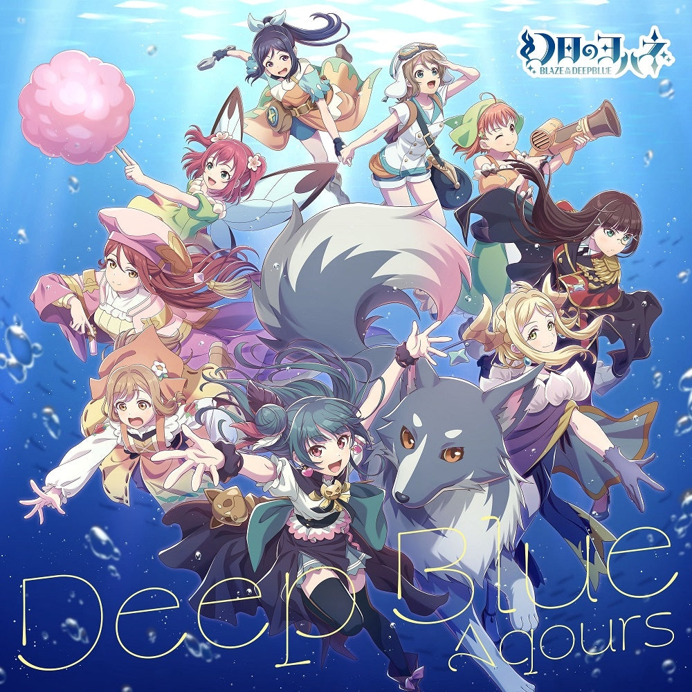 Aqours Deep Blue CD - front cover