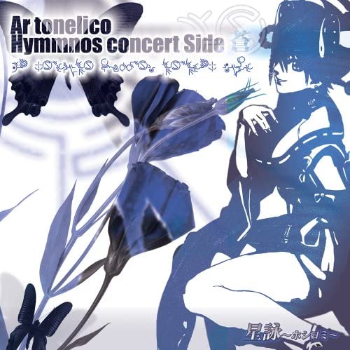 Ar Tonelico Hoshiyomi Hymmnos Concert Side Ao CD - front cover
