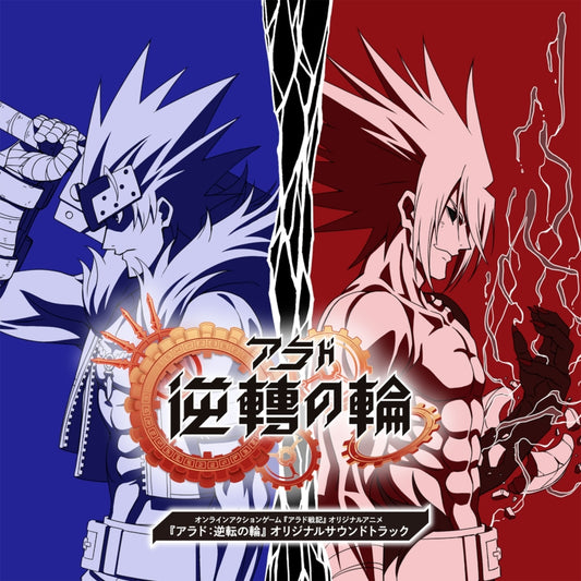 Arad: Reversal of Fate Original Soundtrack 2CD - jacket artwork 1
