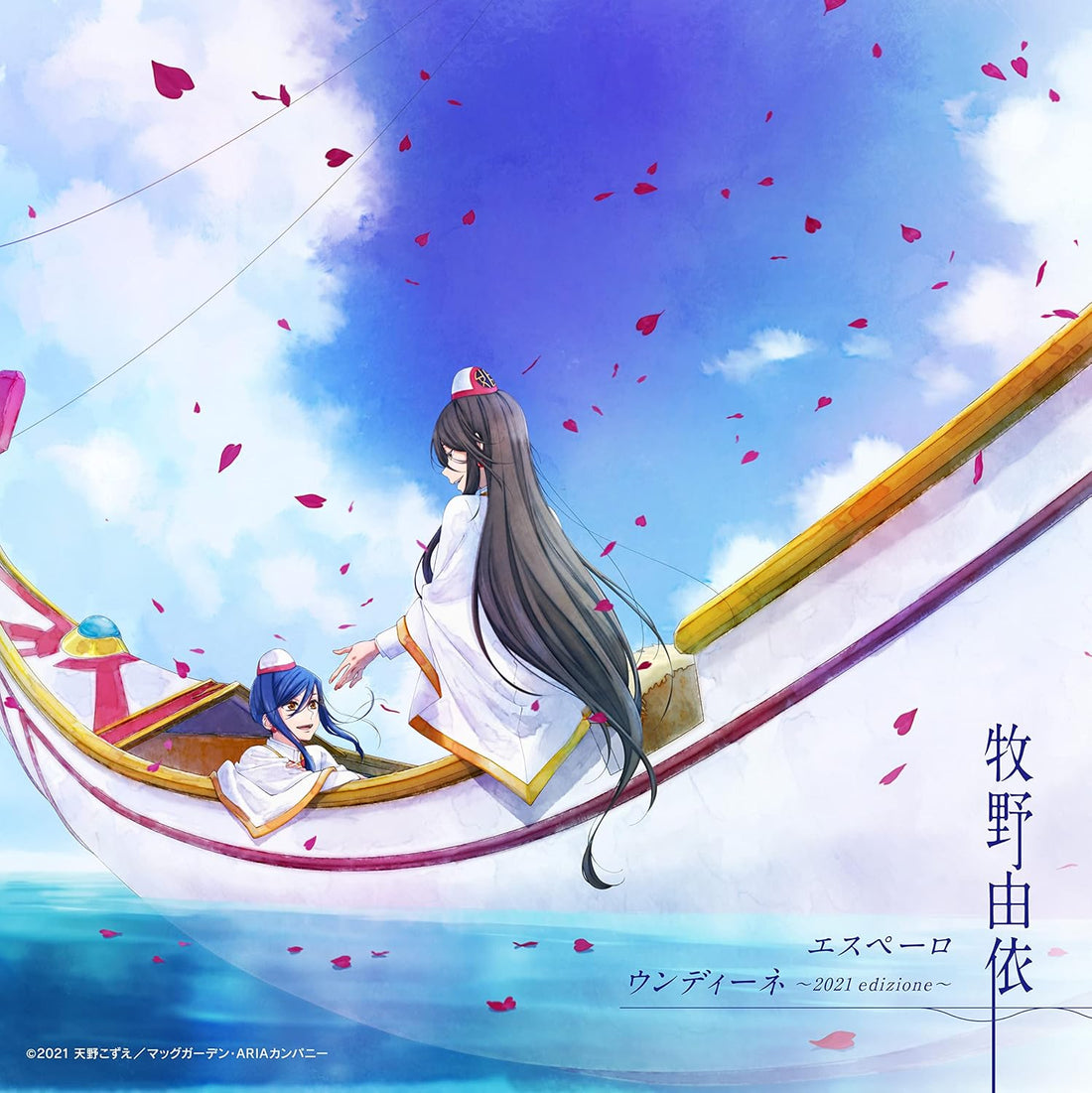 ARIA The BENEDIZIONE Espero by Yui Makino ARIA Edition CD - jacket artwork 1