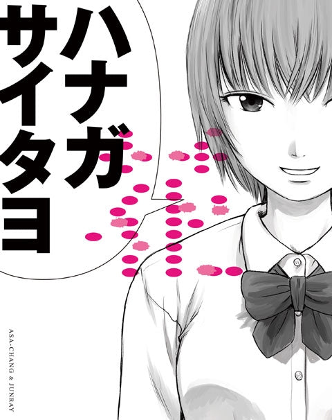 ASA-CHANG & Junray Hana 20th Anniversary Collection CD cover