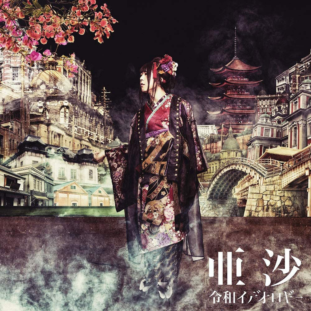 Asa Reiwa Ideology Hinoe CD Album - front cover
