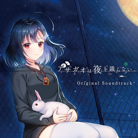 Asagao wa Yoru wo Shiranai Original Soundtrack CD - jacket artwork 1