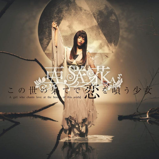 Asaka Kono Yo no Hate de Koi o Utau Shojo CD DVD - front cover