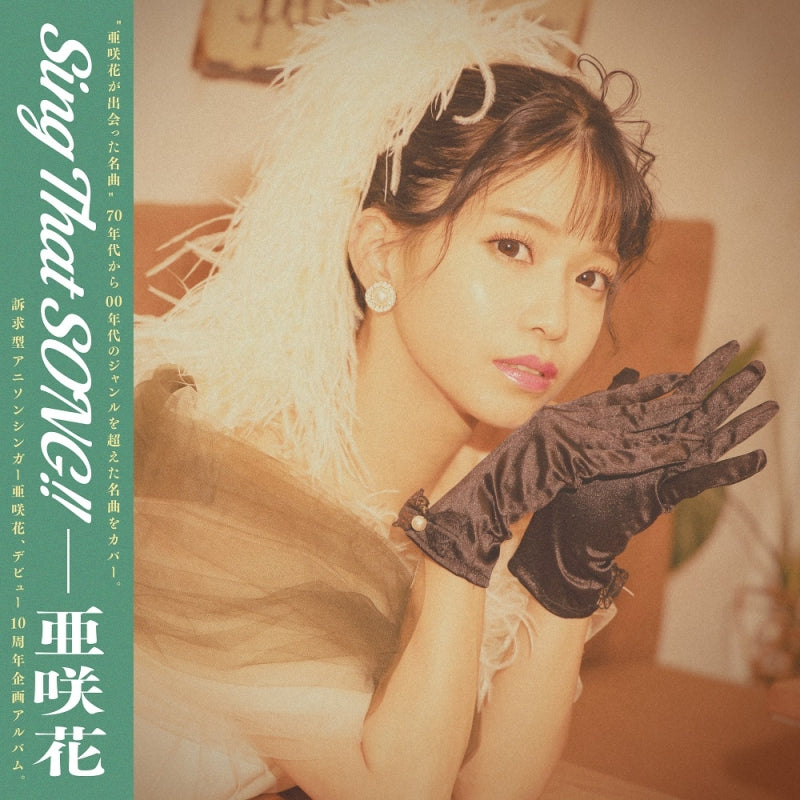 Asaka Sing That SONG!! CD cover