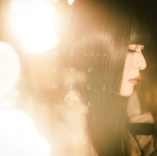 ASCA Ashita Sekai ga Owaru to Shitemo Standard Edition CD - jacket artwork 1