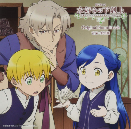 Ascendance of a Bookworm Original Soundtrack CD - front cover
