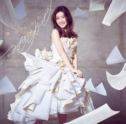 Ascendance of a Bookworm Tsumujikaze Sumire Morohoshi CD - front cover