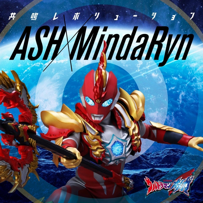 ASH x MindaRyn Kyomei Revolution Ultraman Omega CD - jacket artwork 1