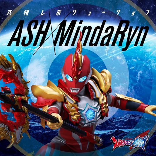 ASH x MindaRyn Kyomei Revolution Ultraman Omega CD - jacket artwork 1