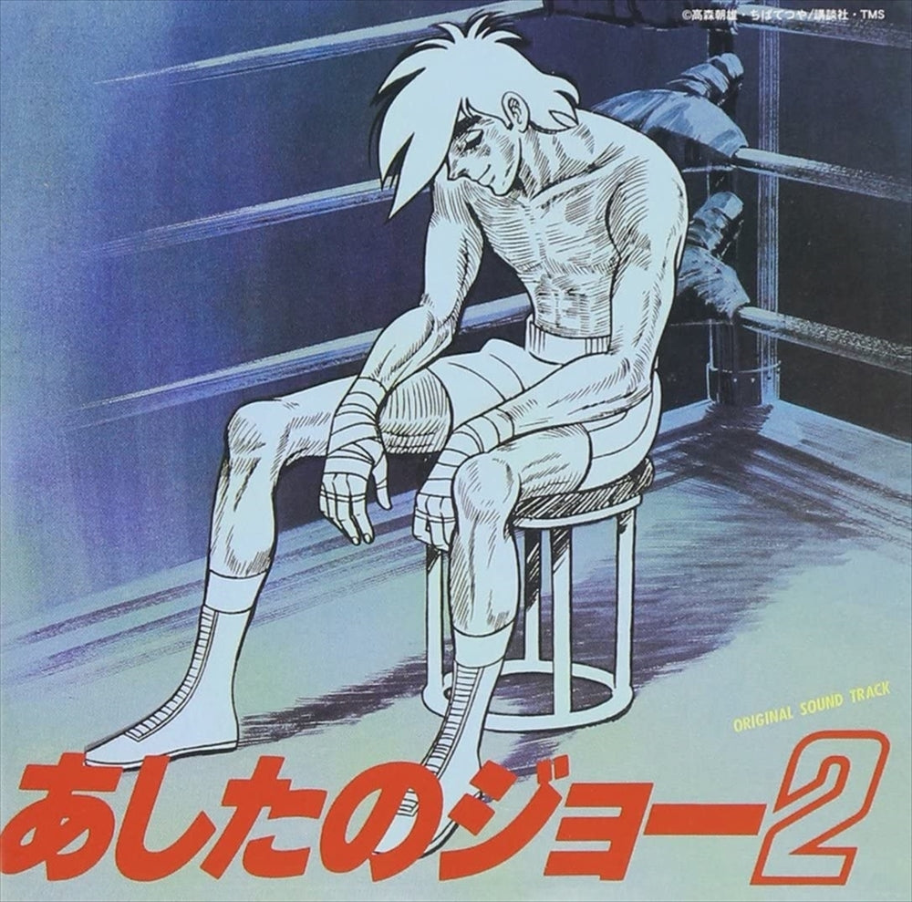 Ashita no Joe 2 Original Soundtrack CD - front cover