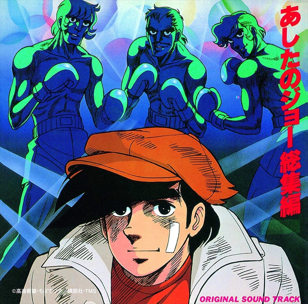 Ashita no Joe Soshuhen Original Soundtrack CD - front cover
