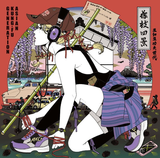ASIAN KUNG-FU GENERATION Fujieda EP Standard Edition CD cover