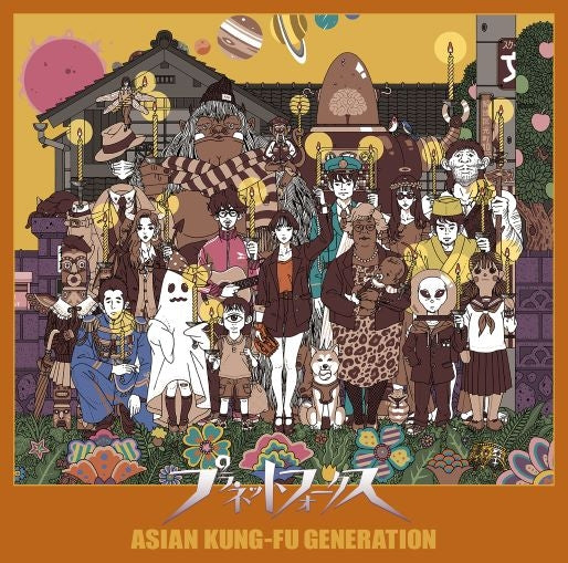 ASIAN KUNG-FU GENERATION Planet Folks Standard Edition CD cover