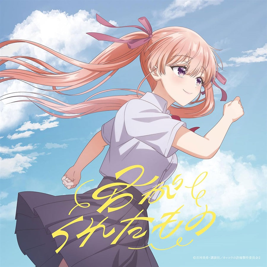 asmi Kimi ga Kureta Mono CD + Blu-ray - front cover