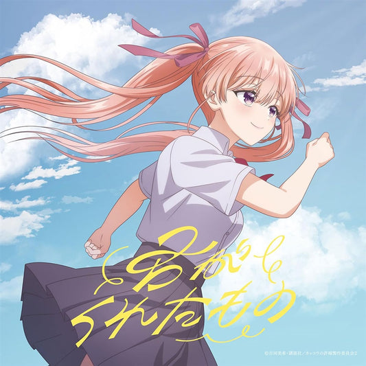 asmi Kimi ga Kureta Mono CD + Blu-ray - front cover
