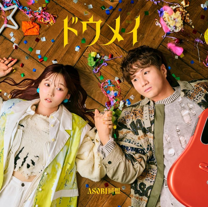 ASOBI Doumei Doumei Standard Edition CD cover