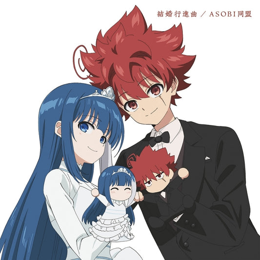 ASOBI Doumei Kekkon Koshinkyoku Standard Edition CD - jacket artwork 1