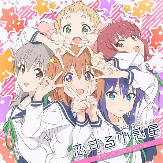 Asteroid in Love Sound Collection CD - front cover