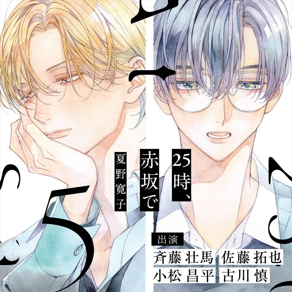 At 25:00 in Akasaka 5 Drama 2CD - front cover