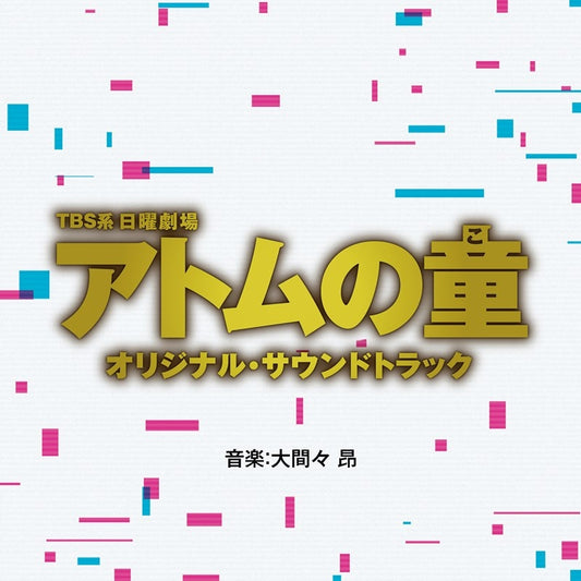 Atom no Ko Original Soundtrack by Takashi Ohmama CD - jacket artwork 1