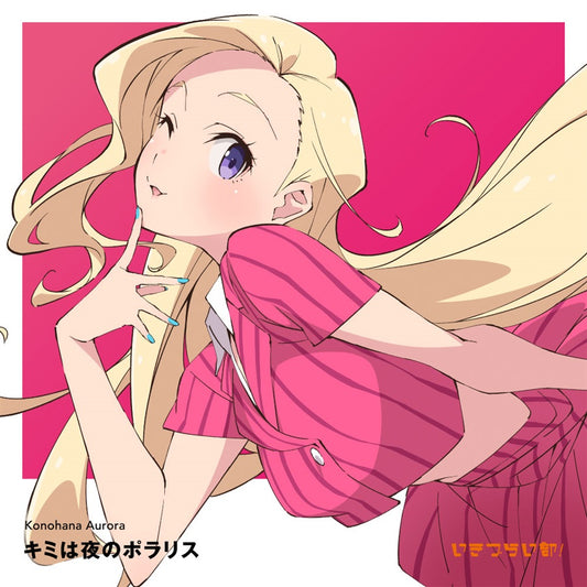 Aurora Konohana Kimi wa Yoru no Polaris CD - front cover