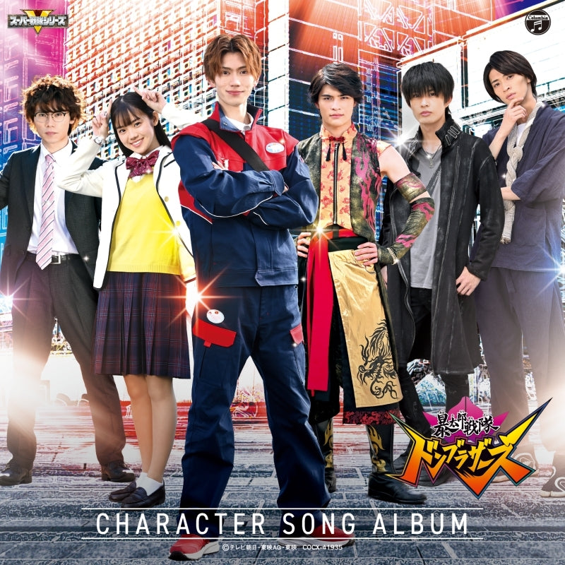 Avataro Sentai Donbrothers Character Song Album CD cover