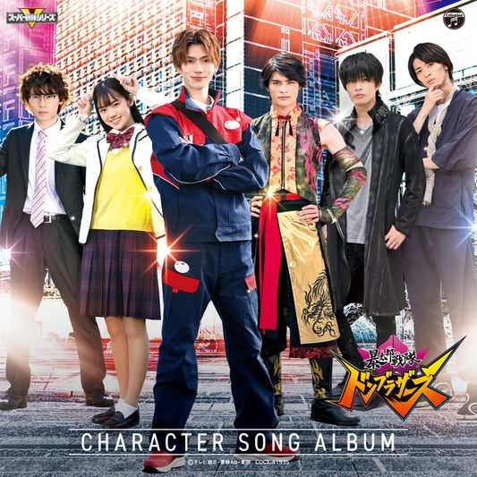 Avataro Sentai Donbrothers Character Song Album CD cover