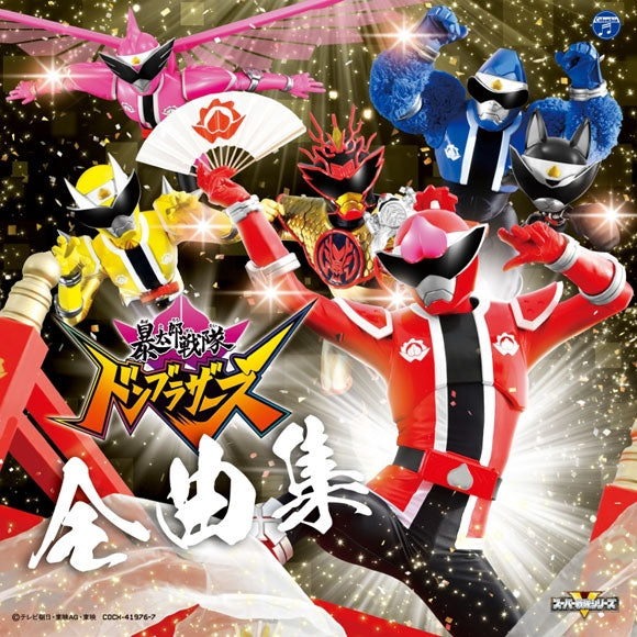 Avataro Sentai Donbrothers Complete Song Collection 2CD cover