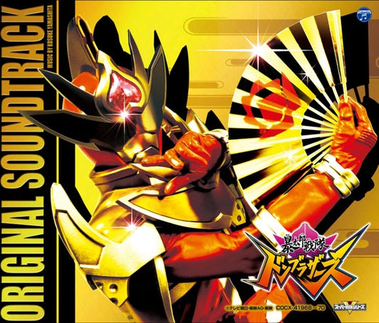 Avataro Sentai Donbrothers Original Soundtrack CD - jacket artwork 1