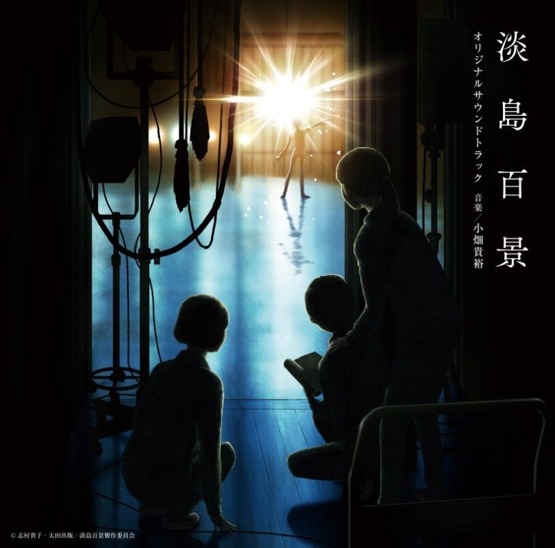 Awashima Hyakkei Original Soundtrack by Takahiro Obata CD - jacket artwork 1