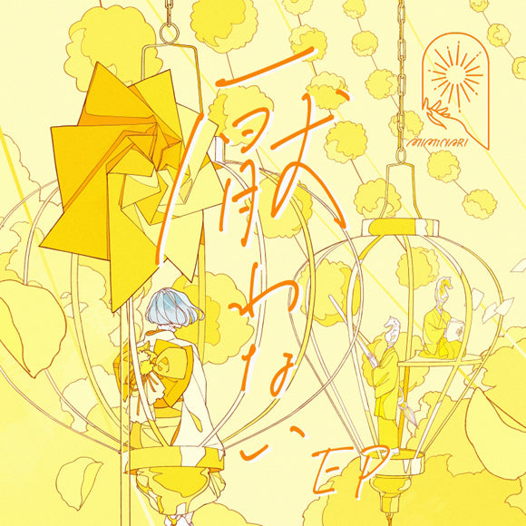 Ayakashi Triangle Itowanai by MIMiNARI Standard Edition EP CD - jacket artwork 1