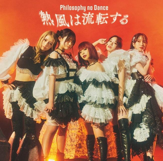 Ayakashi Triangle Neppu wa Ruten Suru by Philosophy no Dance Standard Edition CD - jacket artwork 1
