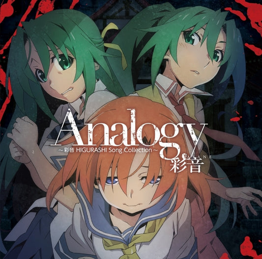 Ayane Analogy -HIGURASHI Song Collection- Standard Edition CD Album - jacket artwork 1