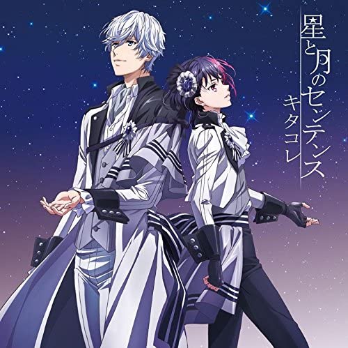 B-PROJECT Hoshi to Tsuki no Sentence CD - front cover