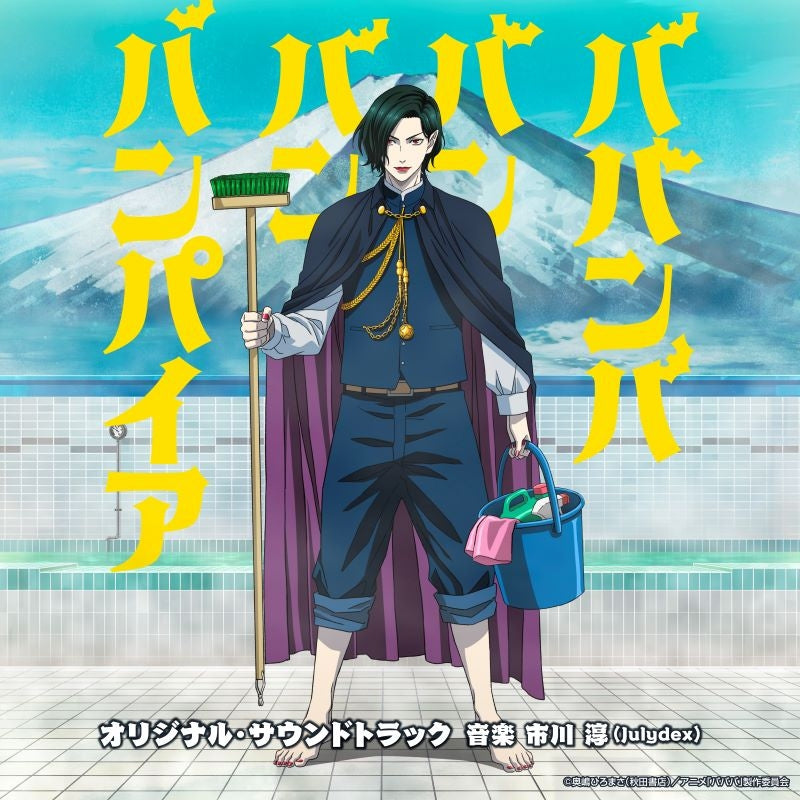 Babanbabanban Vampire Original Soundtrack by Jun Ichikawa 2CD - jacket artwork 1