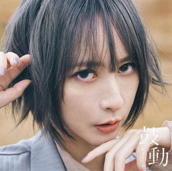 Back Arrow Kodo by Eir Aoi Standard Edition CD - jacket artwork 1