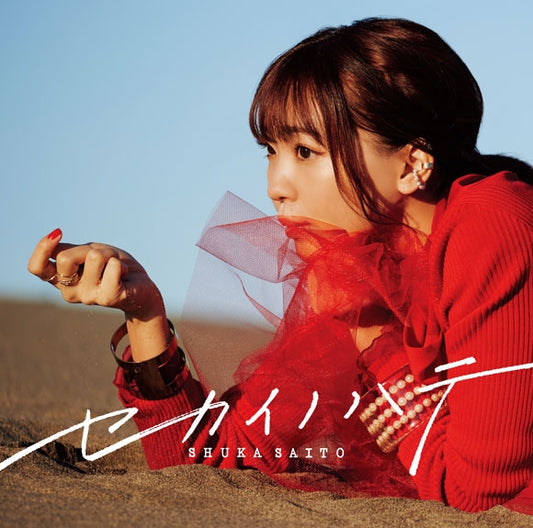 Back Arrow Sekai no Hate by Shuka Saito Standard Edition CD - jacket artwork 1